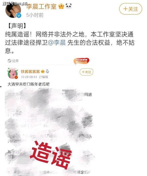 娱乐吃瓜酱造谣